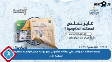 كيفية إضافة المواليد على بطاقة التموين عبر بوابة مصر الرقمية بخطوات سهلة الآن